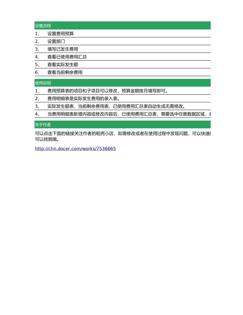 01-【管理表格】-12-行政费用明细表模板 (2).xlsx_第1页