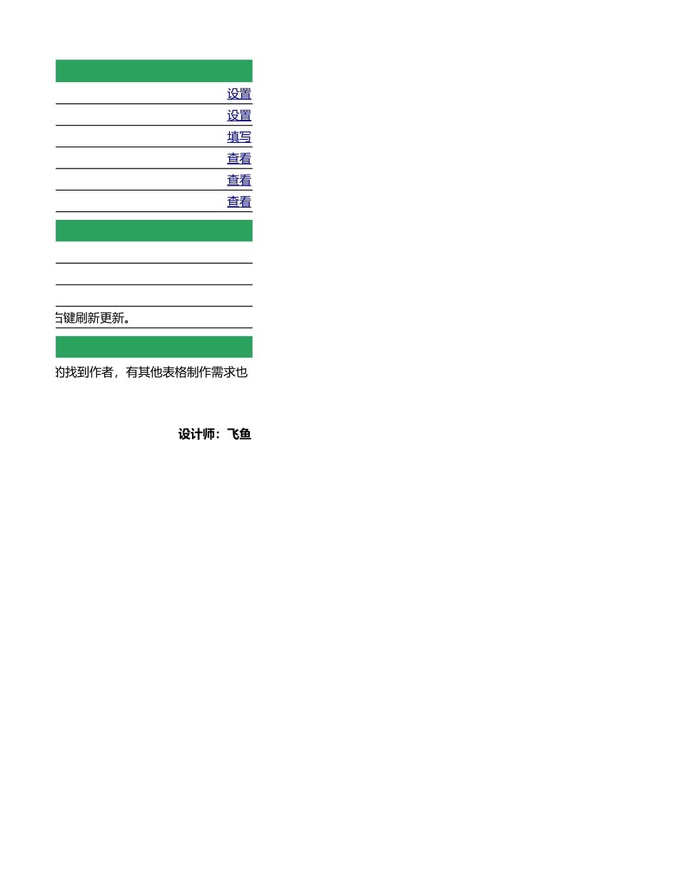 01-【管理表格】-12-行政费用明细表模板 (2).xlsx_第2页