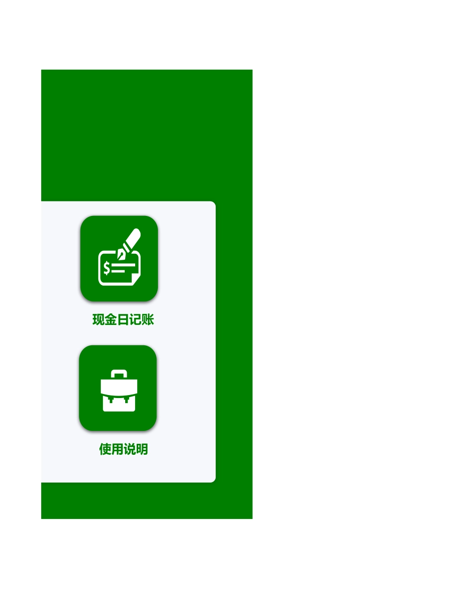 04-【管理表格】-10-出纳日记账管理系统 (2).xlsx_第2页