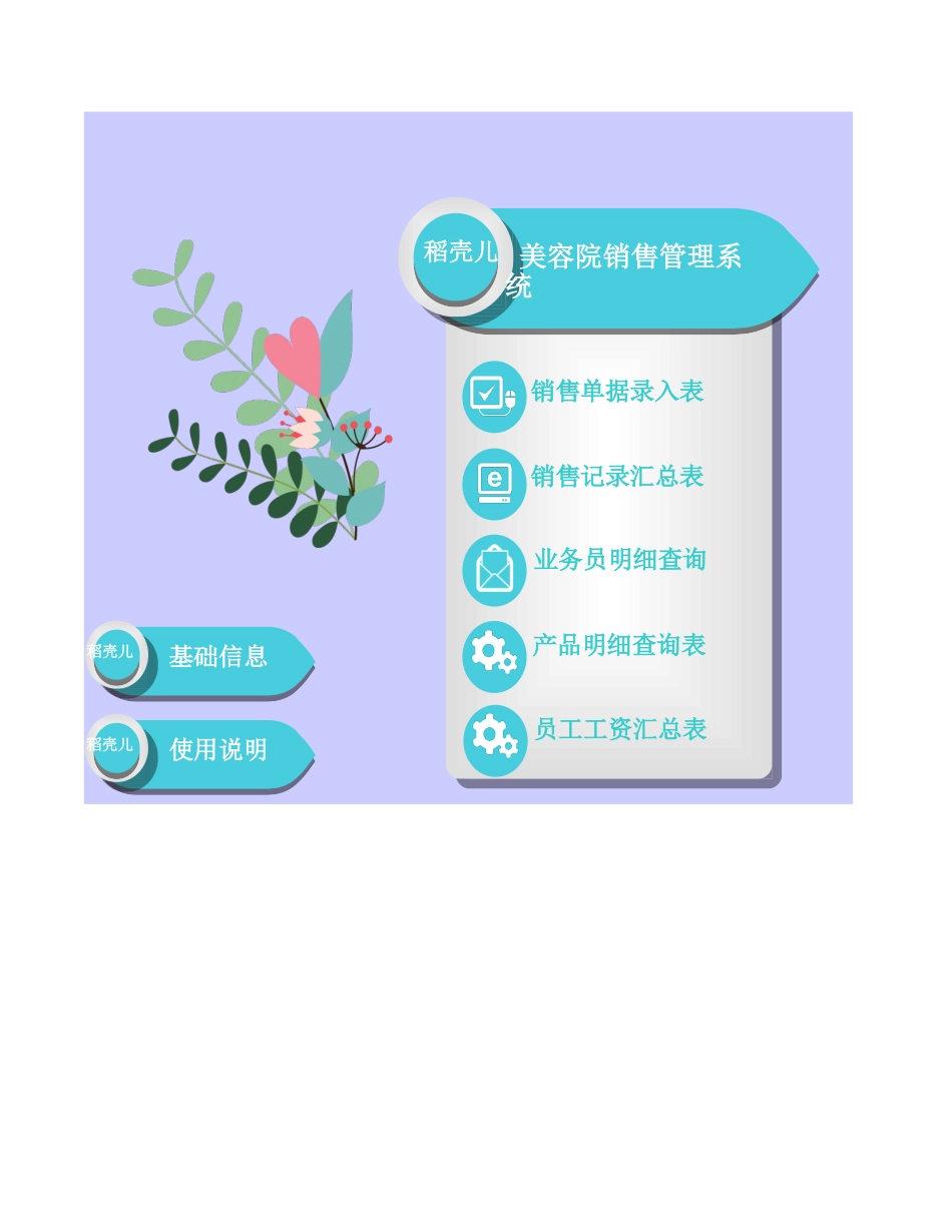 02-【管理系统】-14-美容院销售管理系统表（含提成计算）.xlsx (2).xls_第1页