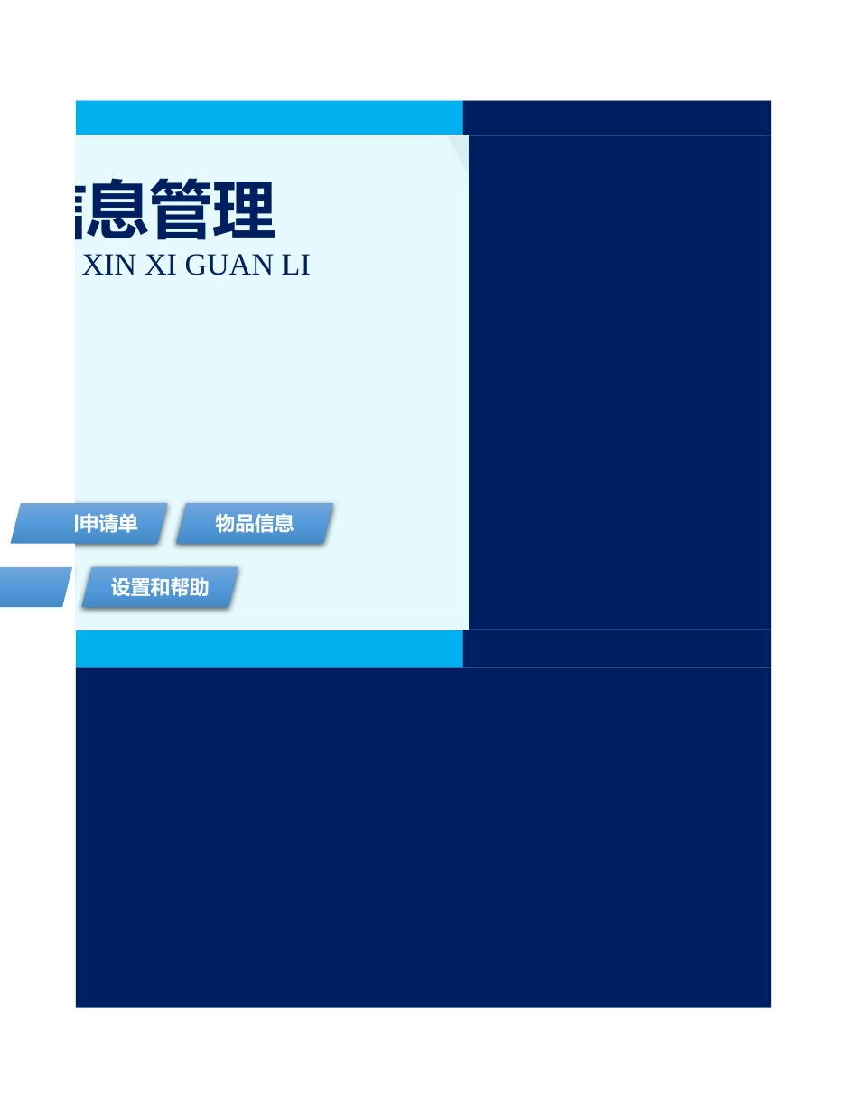 02-【办公用品管理】-09 -办公用品使用信息综合管理.xlsx_第3页