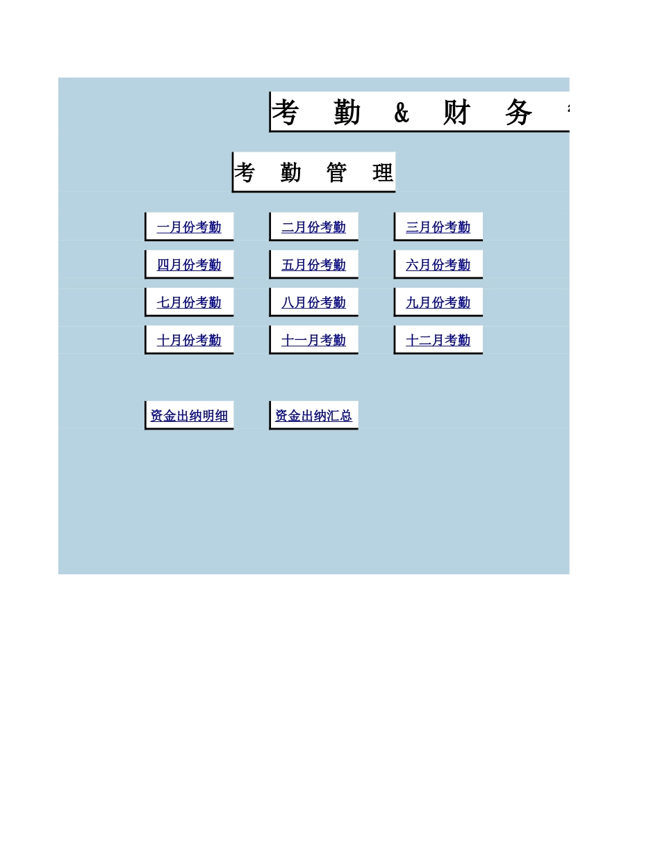 12-【财务系统】-06-财务管理系统 (2).xlsx_第1页