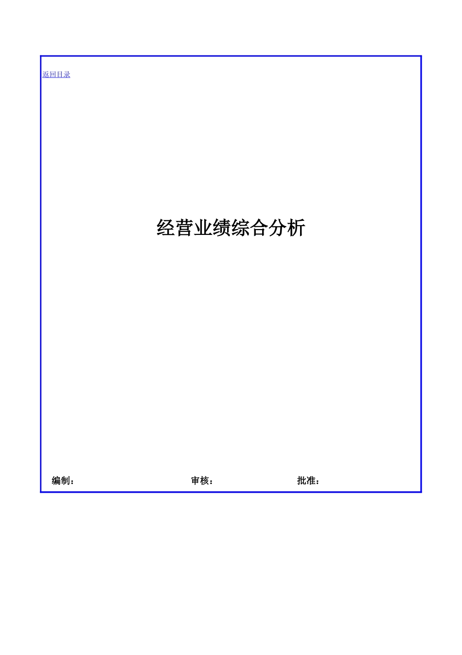 23财务预算分析模板.xls_第1页