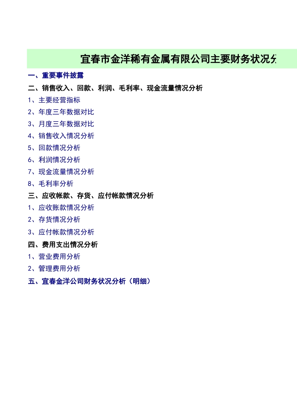 23财务预算分析模板.xls_第2页