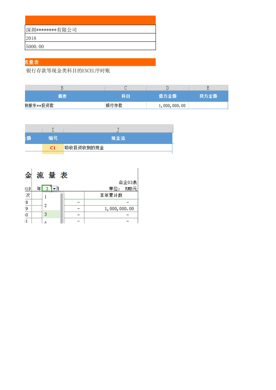 21-【现金流量表】-03-现金流量表模板 (2).xls_第2页