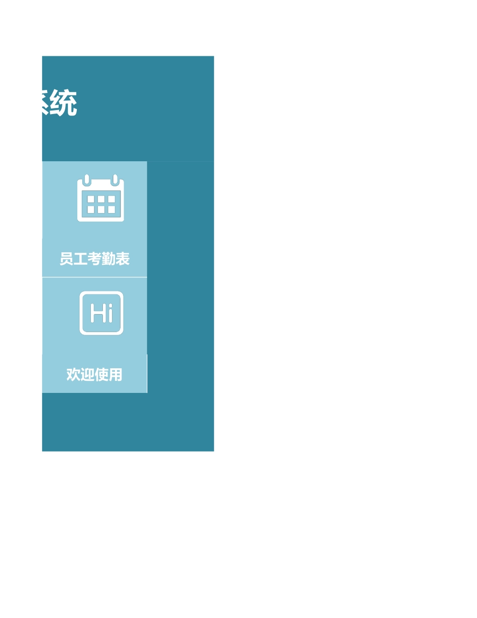 439人事行政工资管理系统.xlsx_第2页