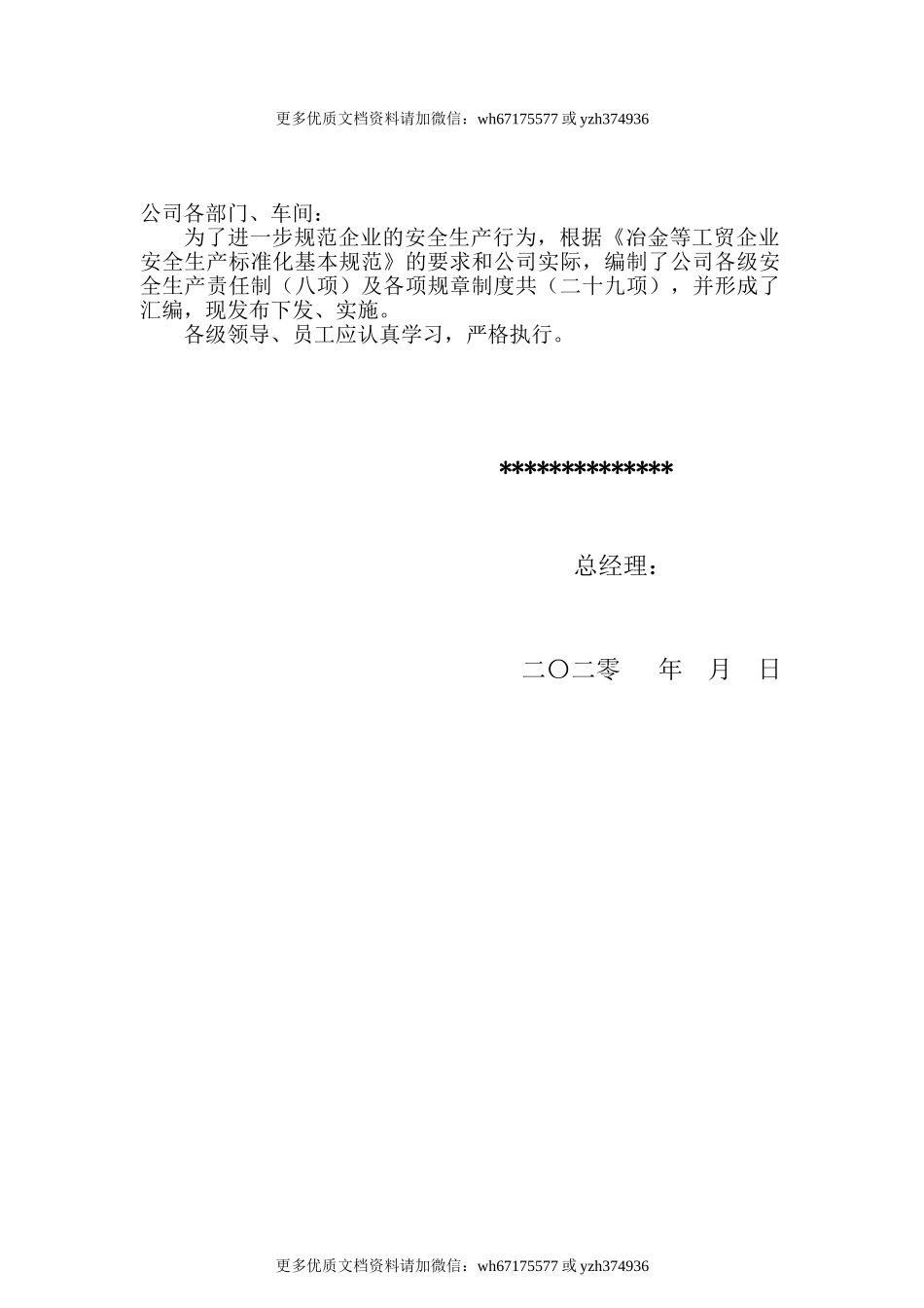 【汇编】工贸企业安全责任制汇编（48页）.doc_第2页