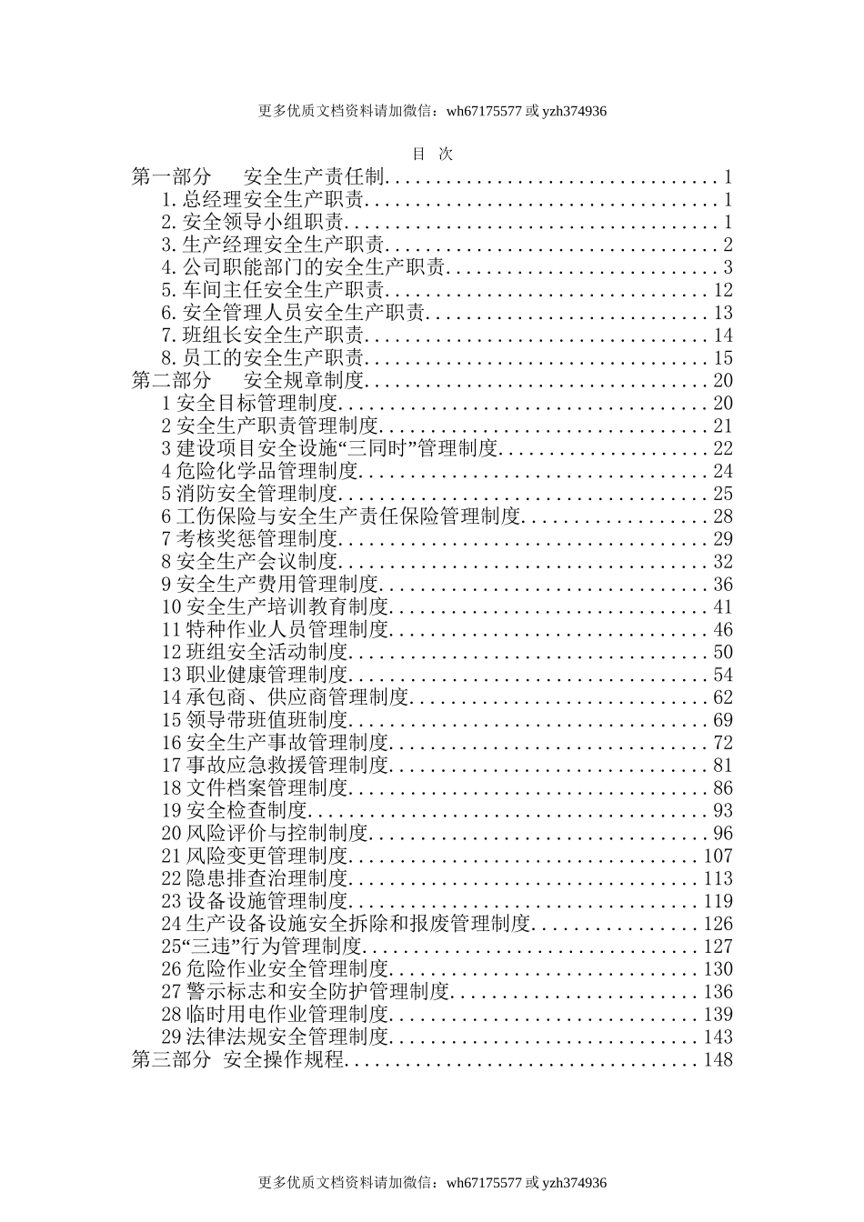 【汇编】工贸企业安全责任制汇编（48页）.doc_第3页