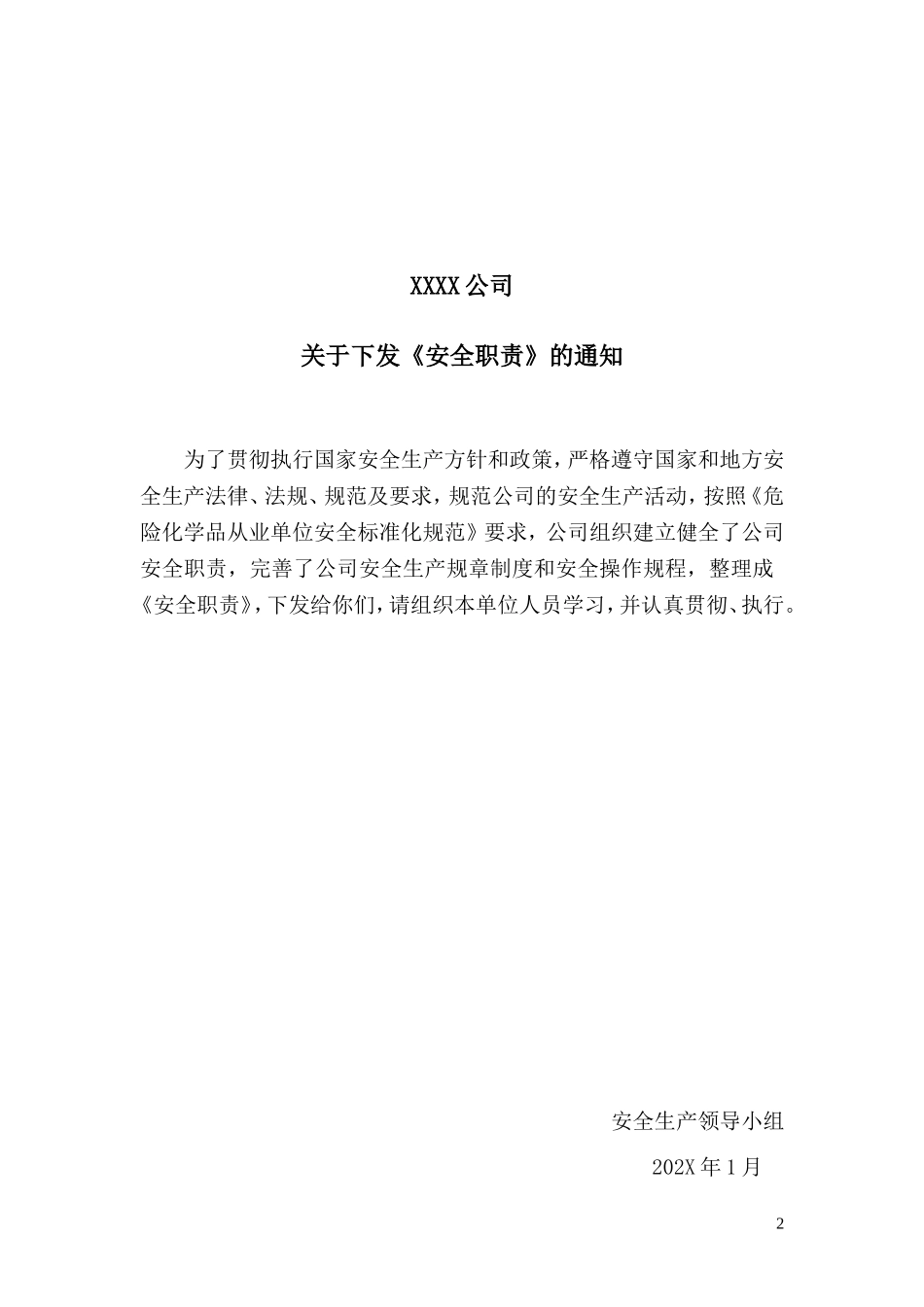 安全职责全本【参考资料】.doc_第2页