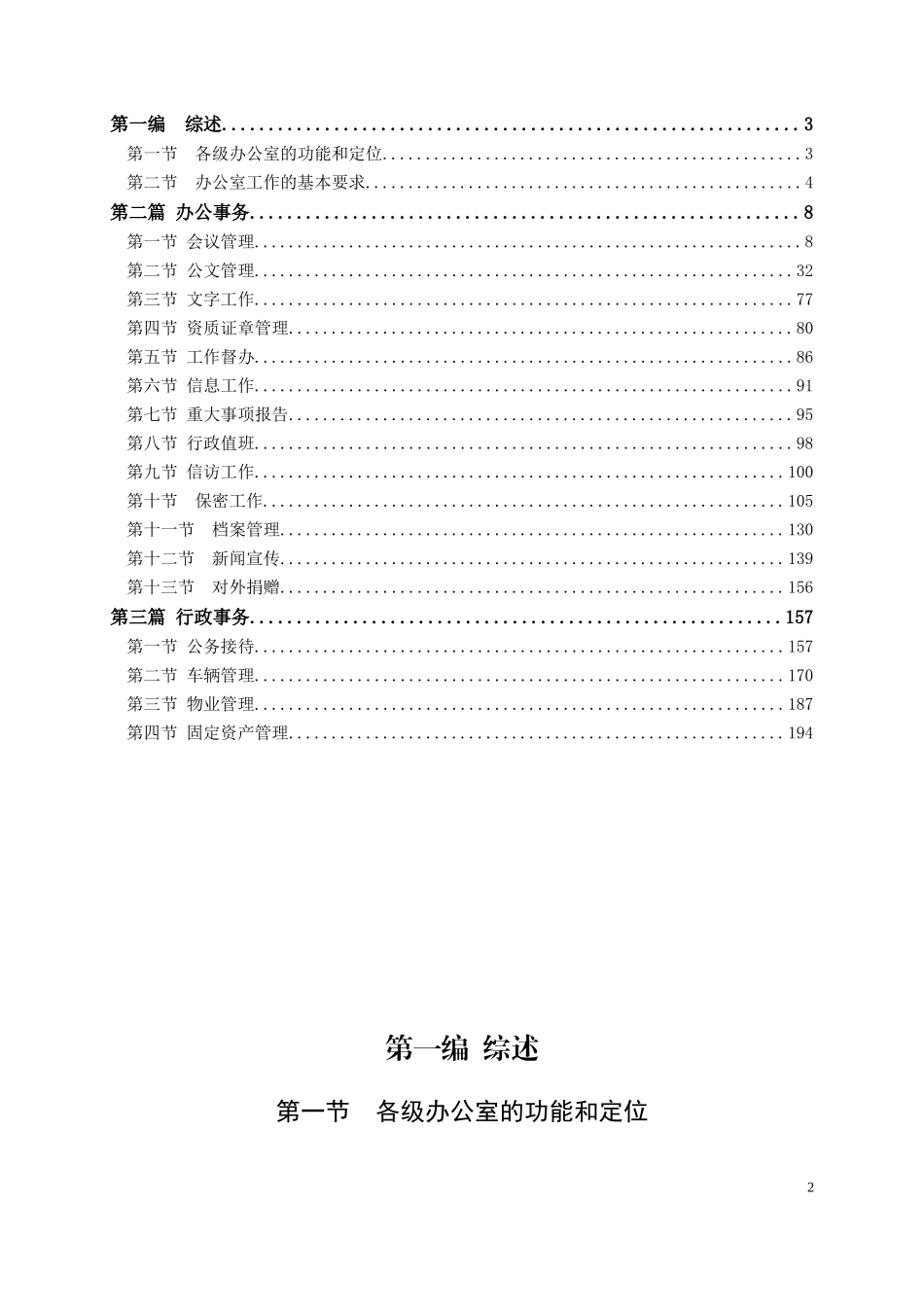 【行政体系】办公室工作手册行政部工作规范.docx_第2页