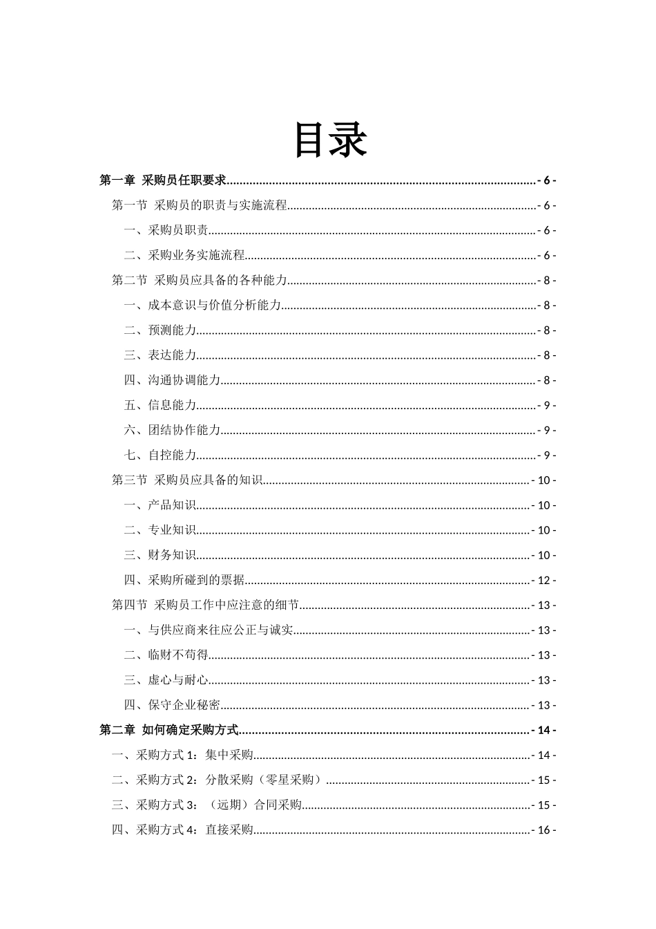 15-采购培训手册.docx_第1页