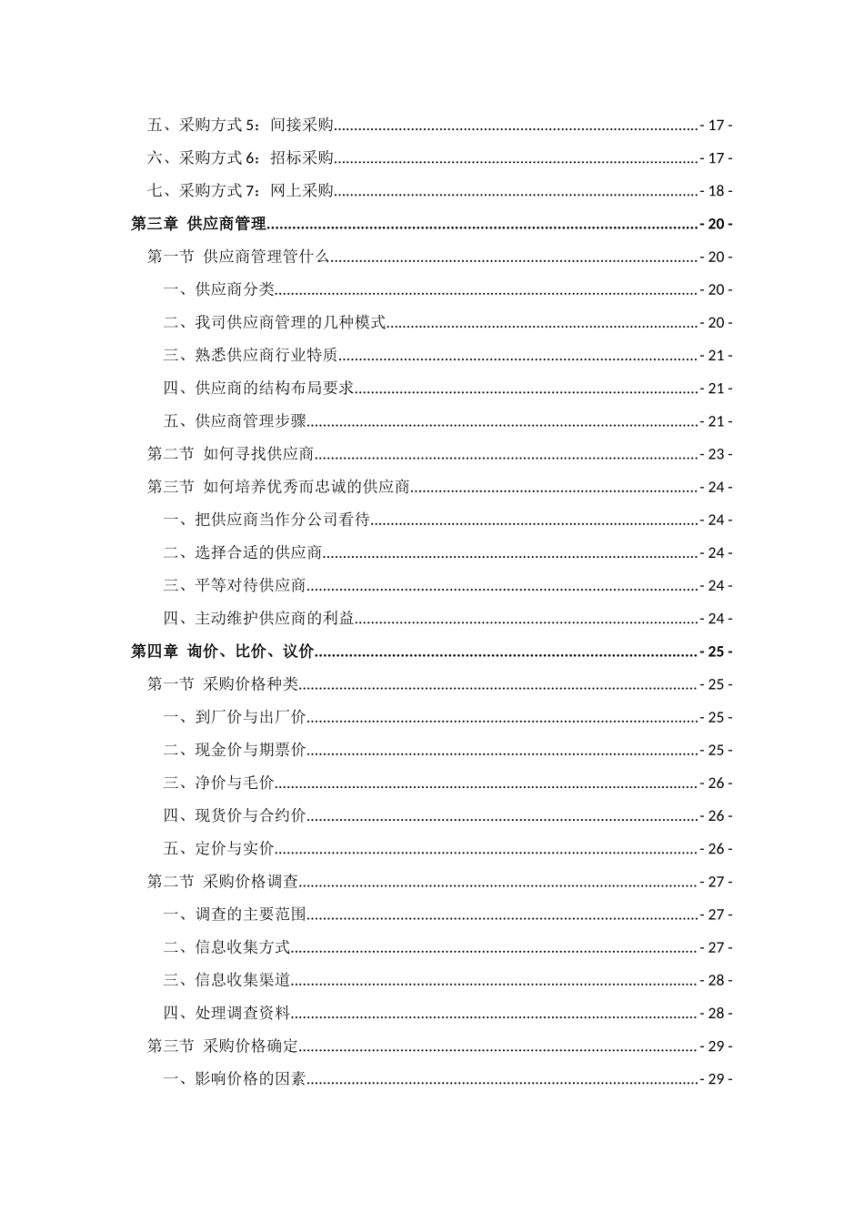15-采购培训手册.docx_第2页