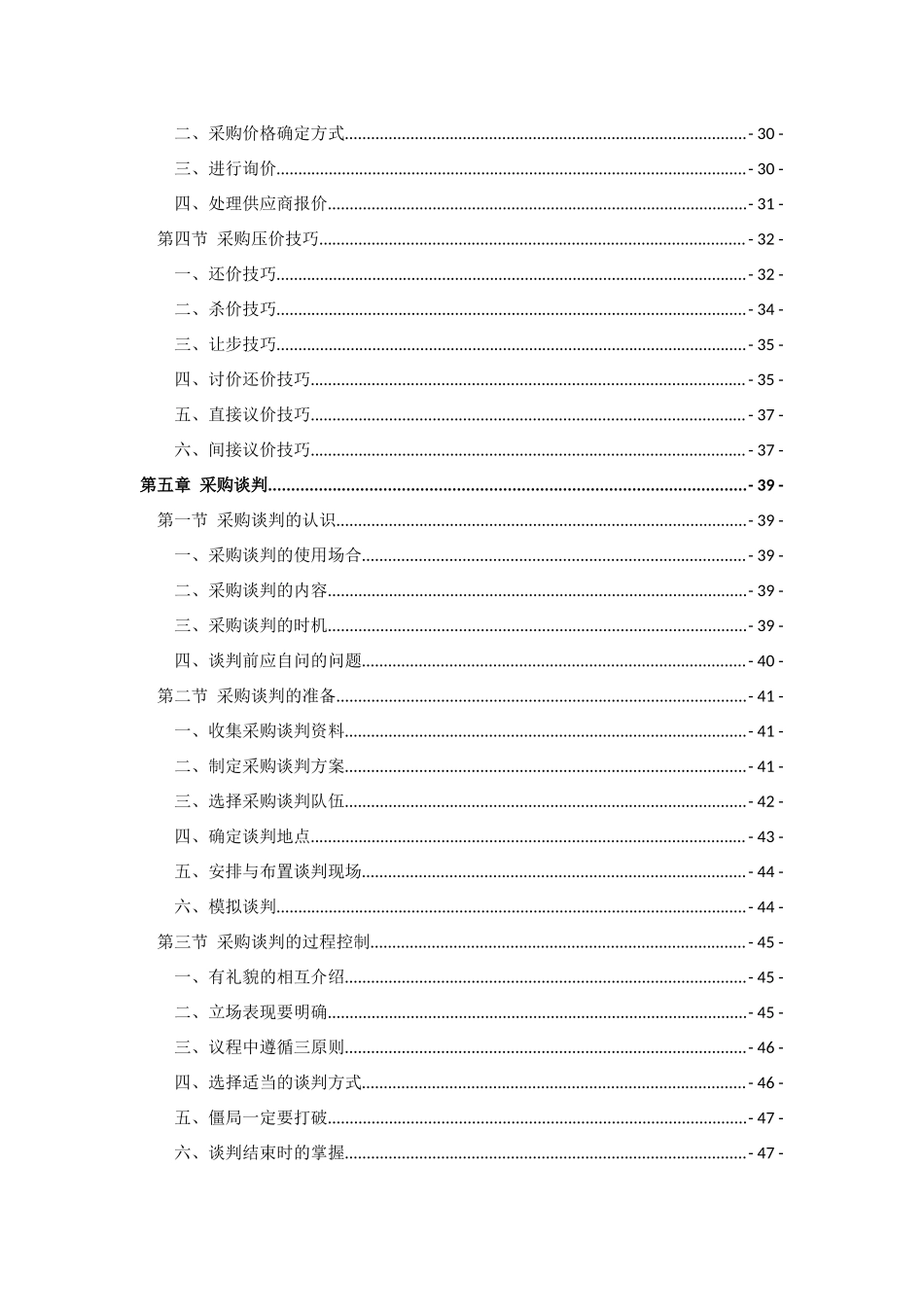 15-采购培训手册.docx_第3页