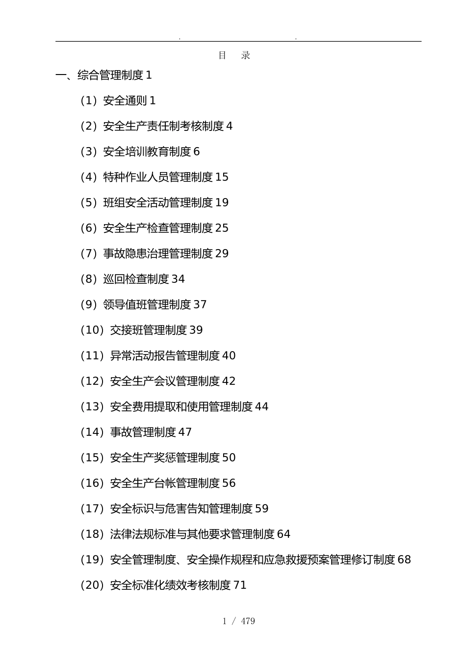 10-化工安全生产管理制度汇编.doc_第1页