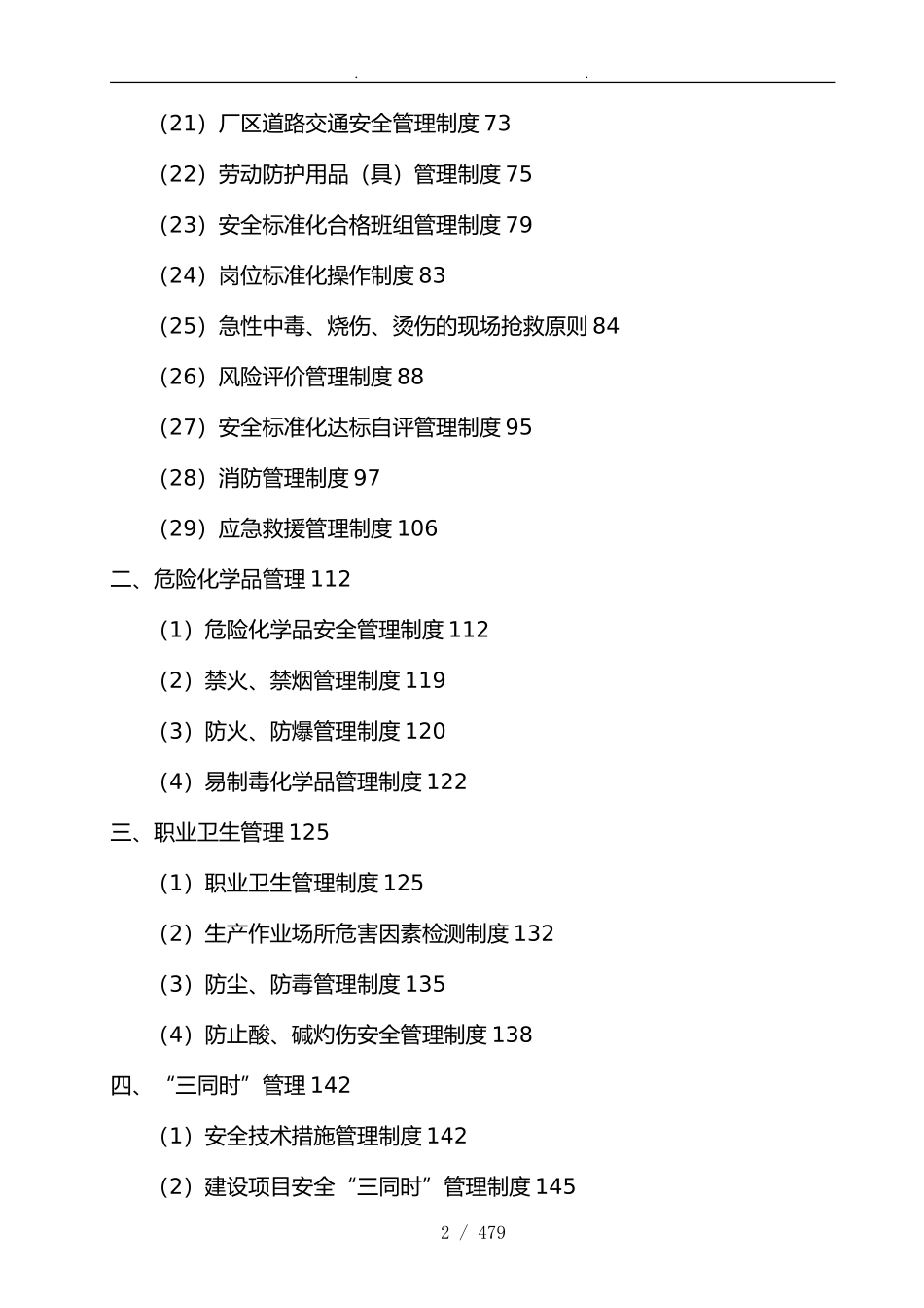 10-化工安全生产管理制度汇编.doc_第2页