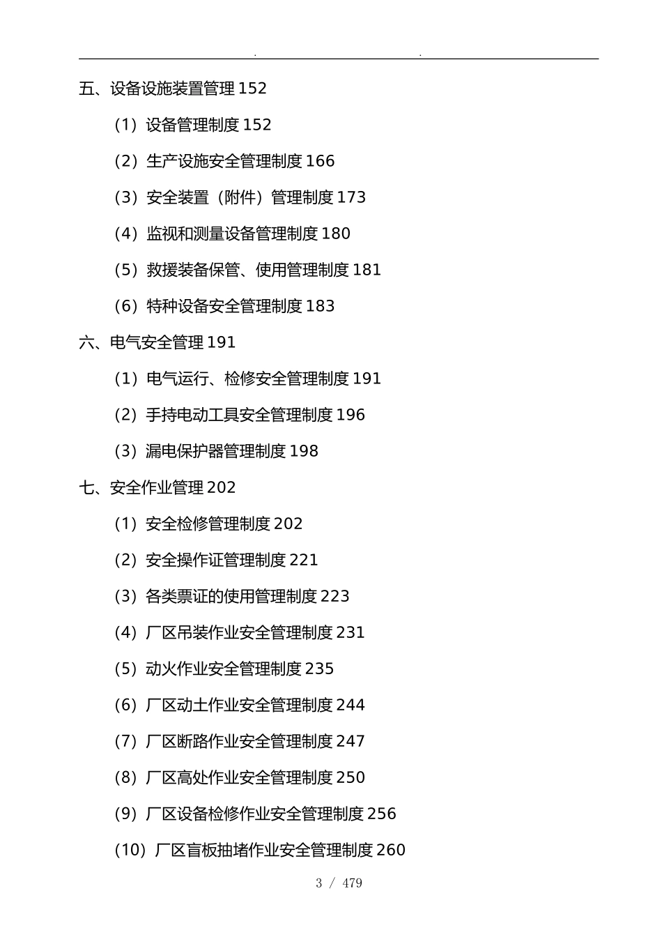 10-化工安全生产管理制度汇编.doc_第3页
