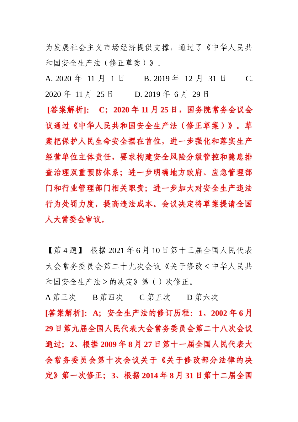 2022新5套150页新版安全生产法题库丨安全月专用丨史上最全汇总.docx_第2页