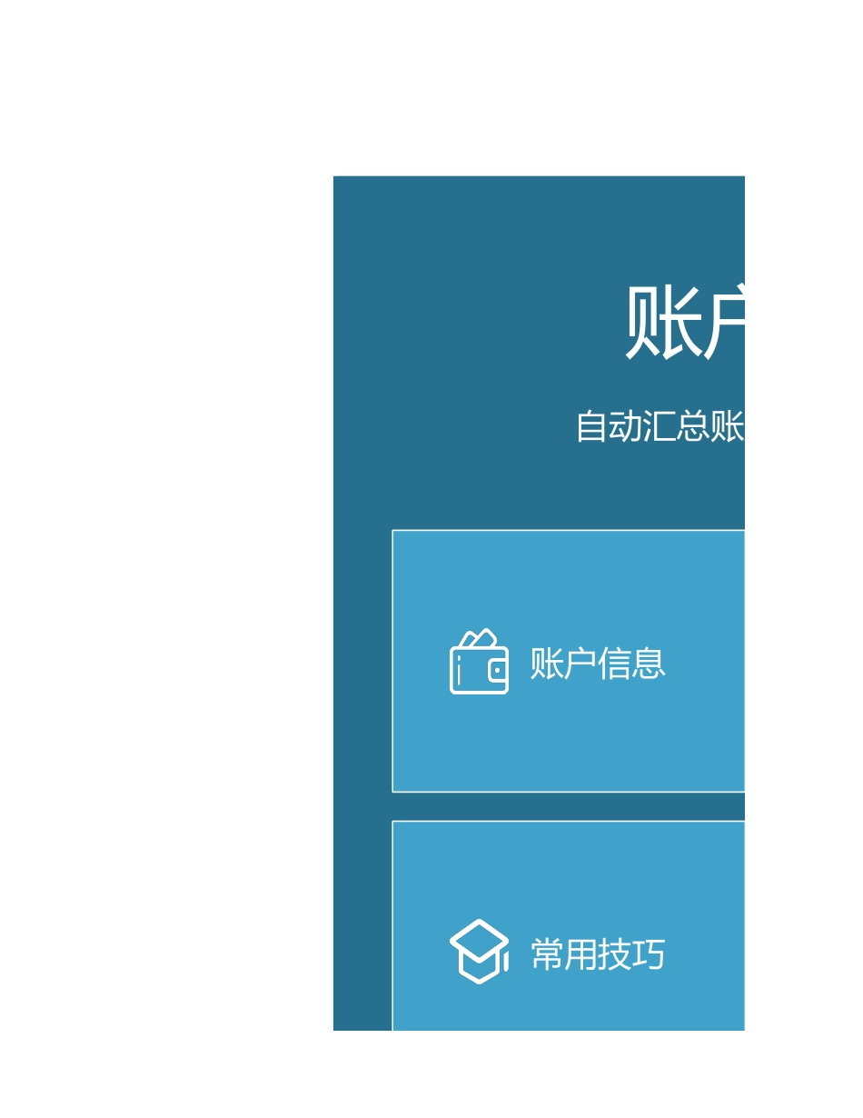 17-【其他系统】-15 -账户收支管理系统 (2).xlsx_第1页