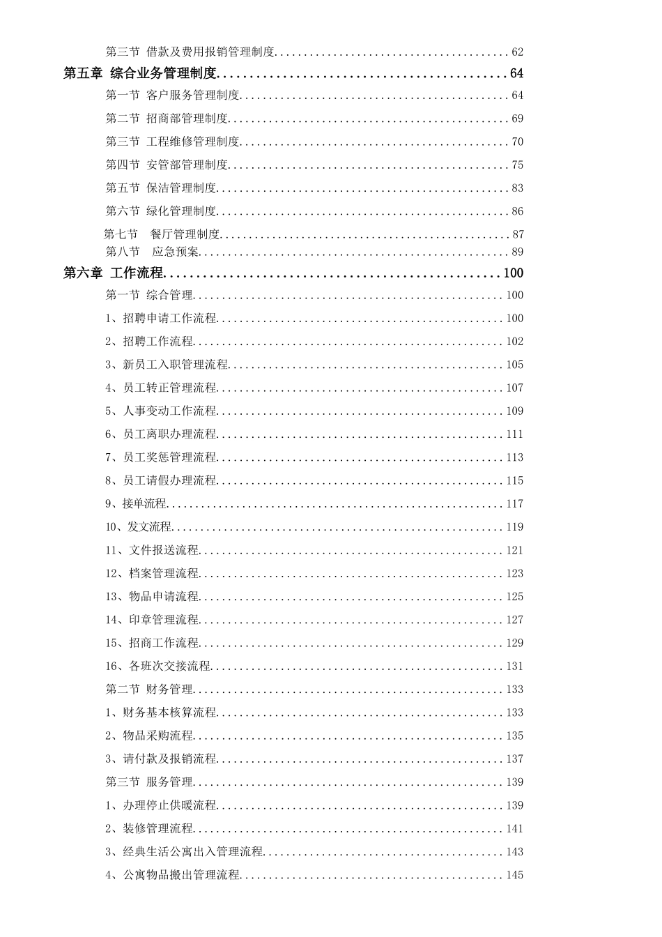 万科物业管理公司全套制度最新版.doc_第2页