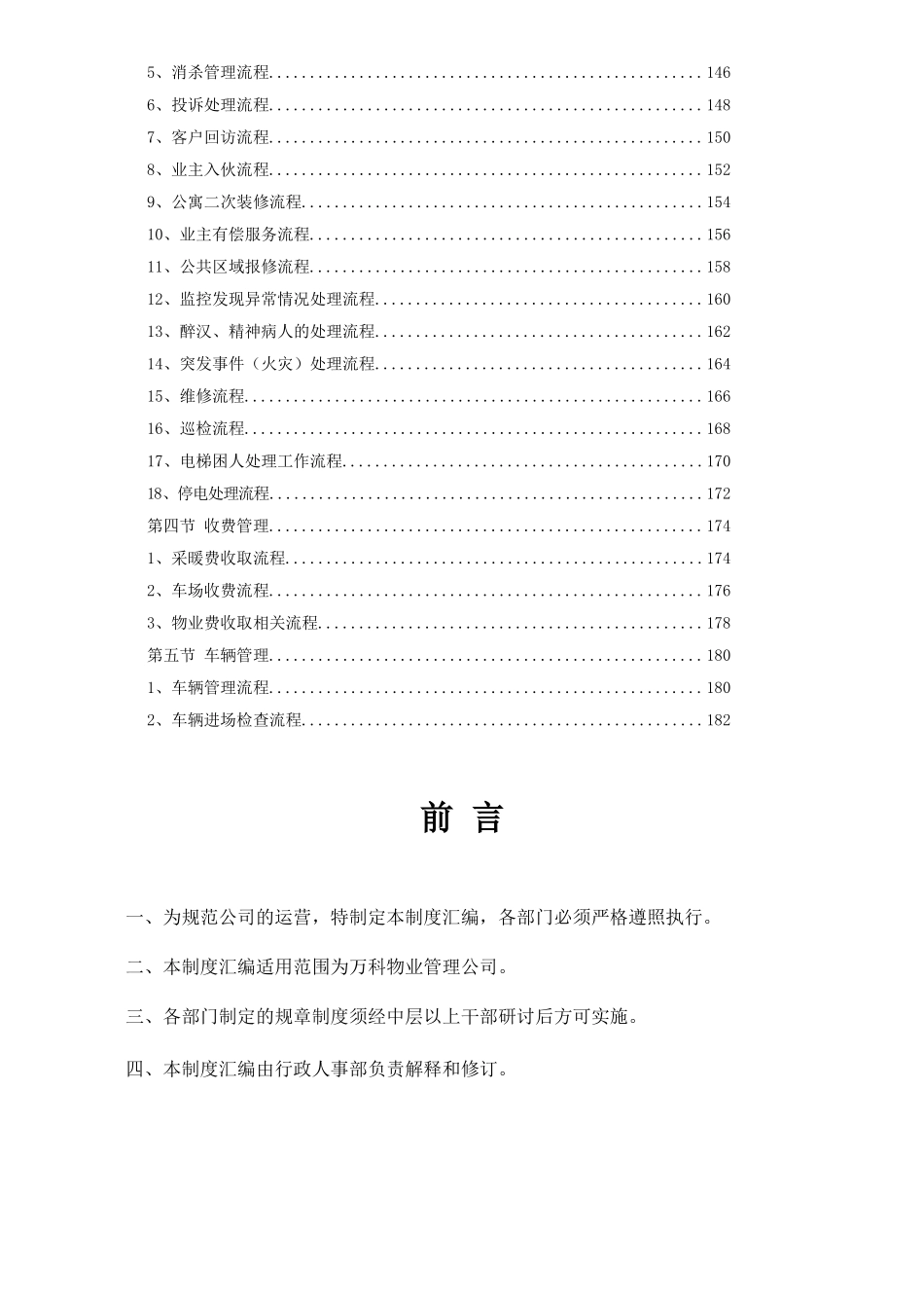 万科物业管理公司全套制度最新版.doc_第3页