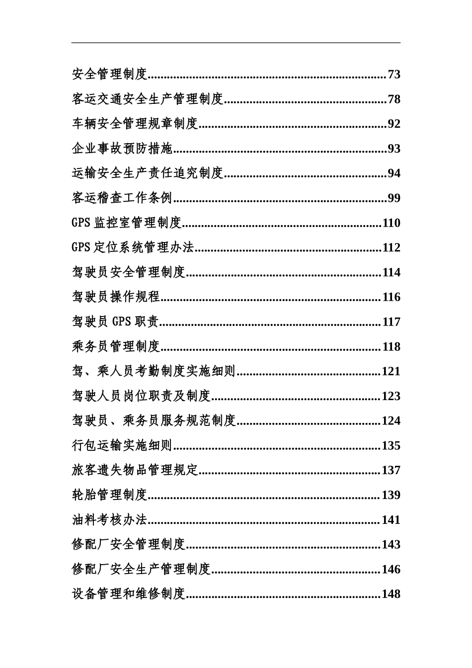 物流运输企业全套运营管理制度汇编.doc_第2页