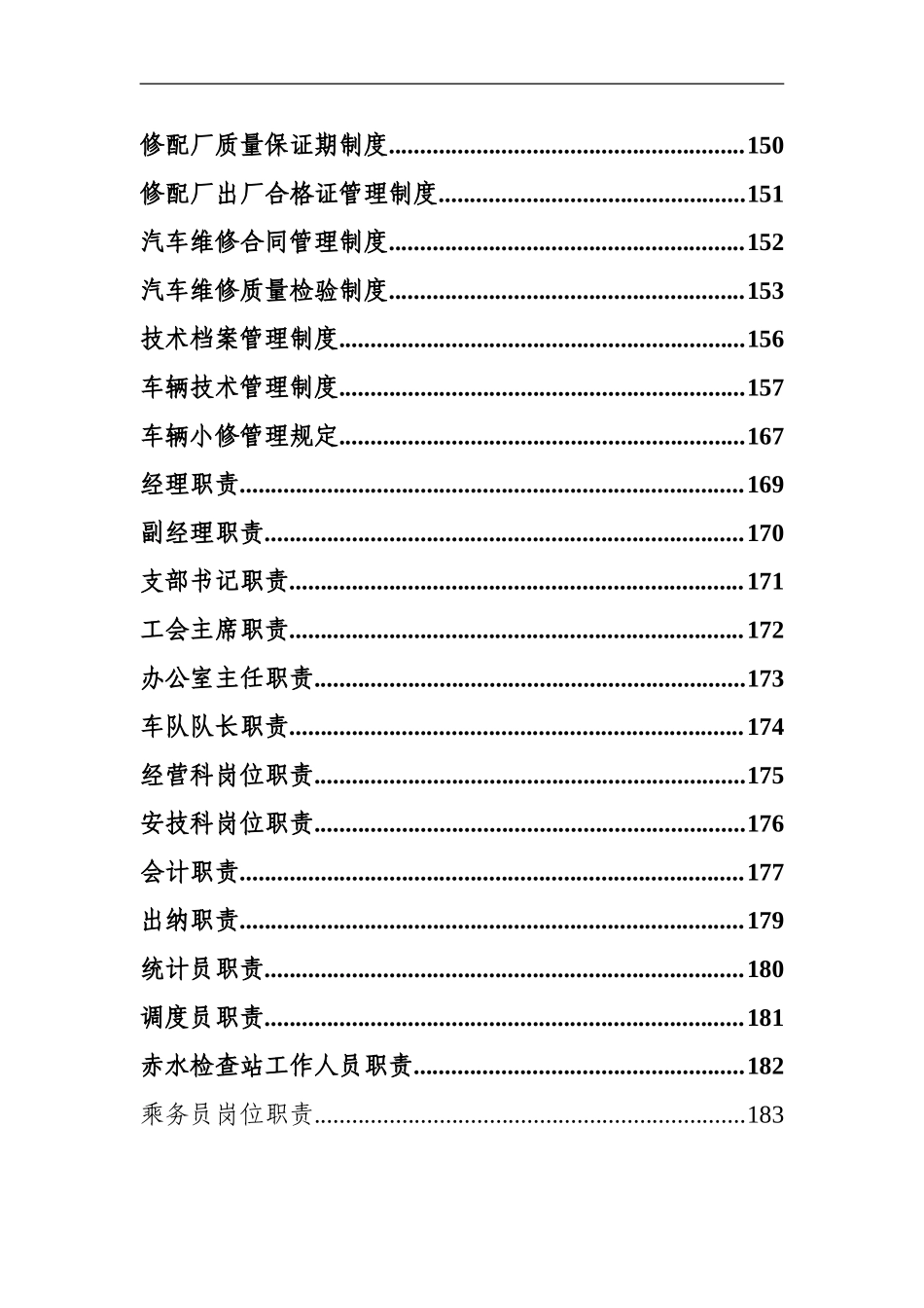 物流运输企业全套运营管理制度汇编.doc_第3页