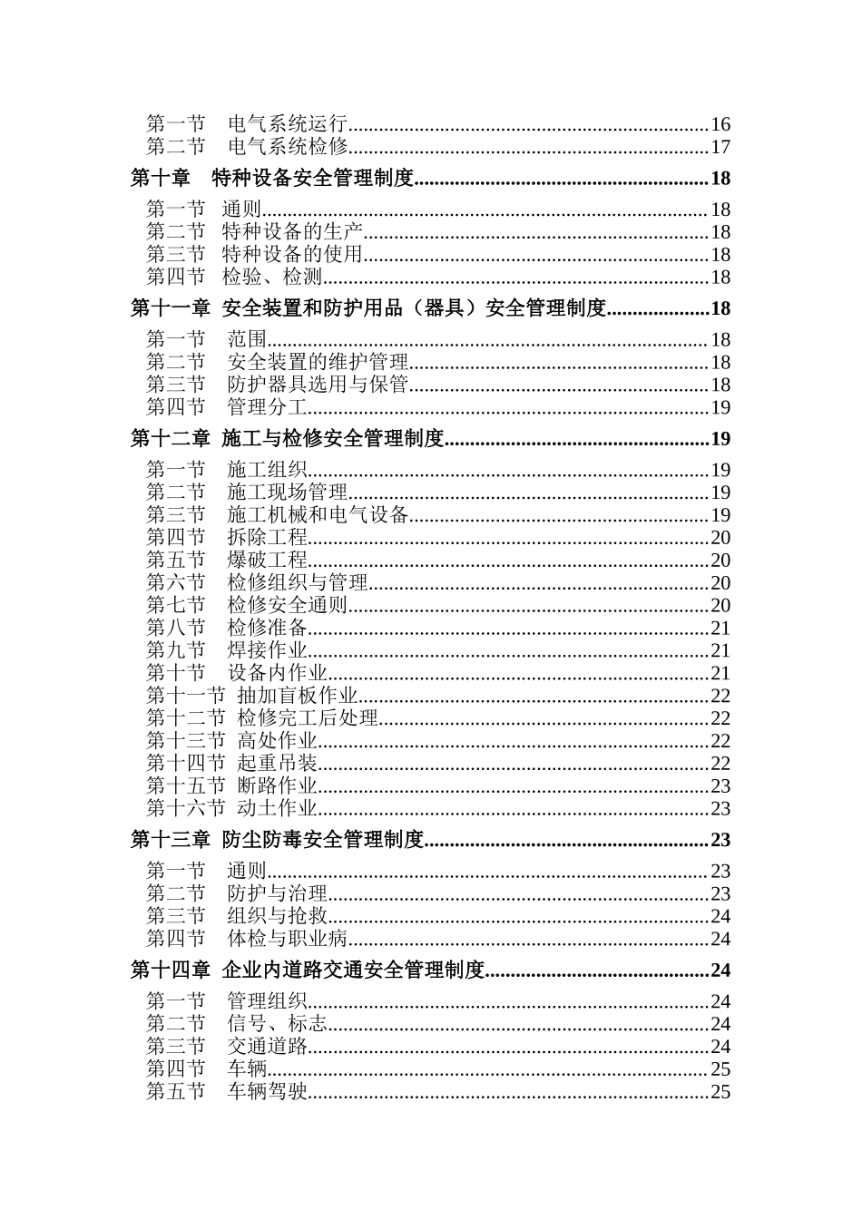 中国化工集团公司企业安全管理制度99页.doc_第2页