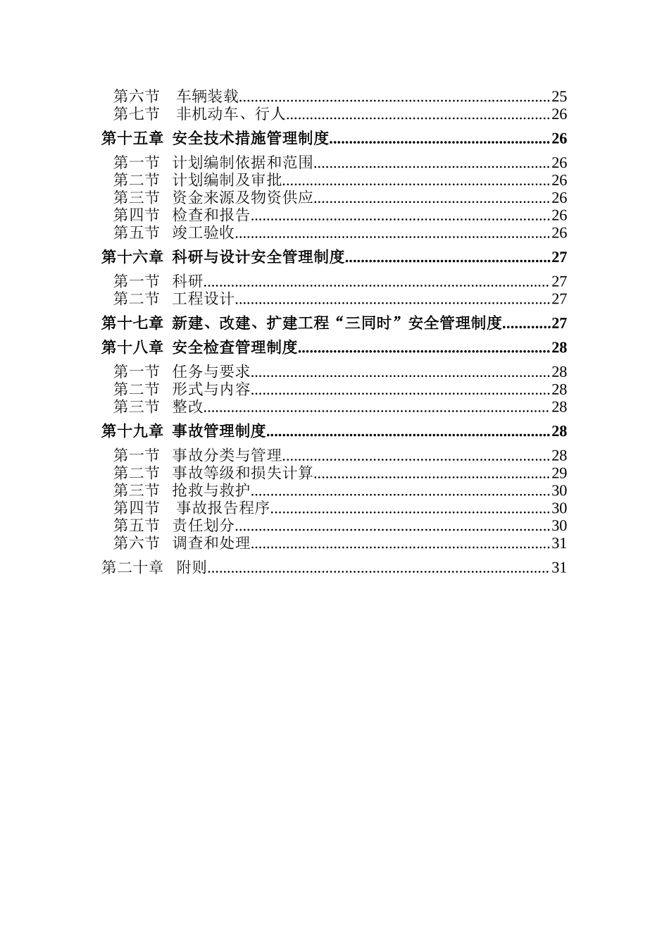 中国化工集团公司企业安全管理制度99页.doc_第3页