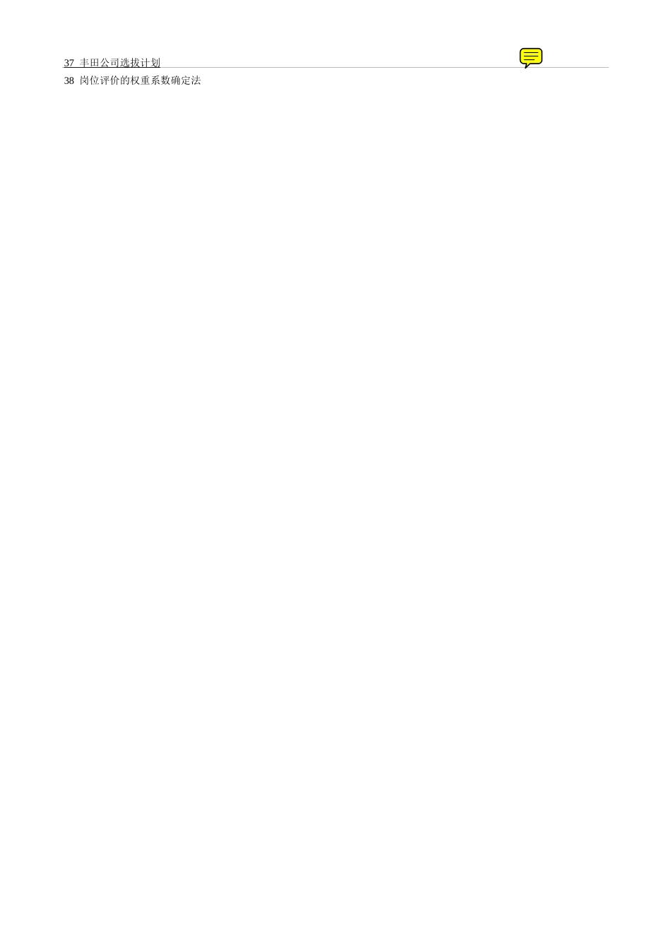 专业人力资源工作者的132项工具.doc_第2页