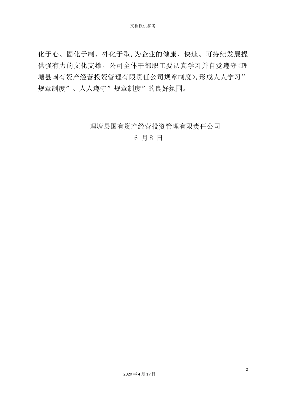 资产经营投资管理公司规章制度汇编.doc_第3页