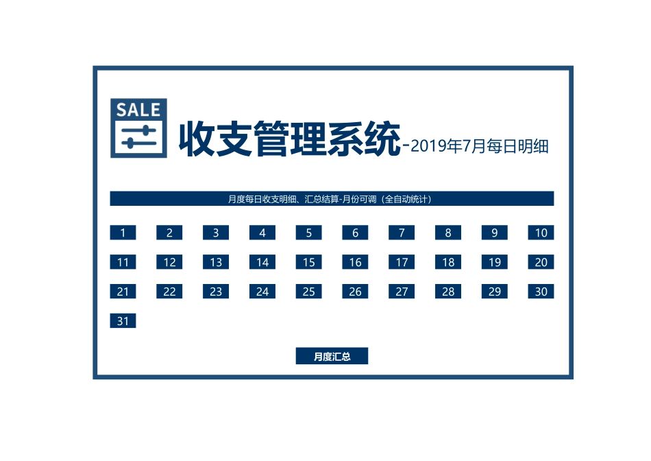 57收支管理系统-每日明细 (2).xls_第1页