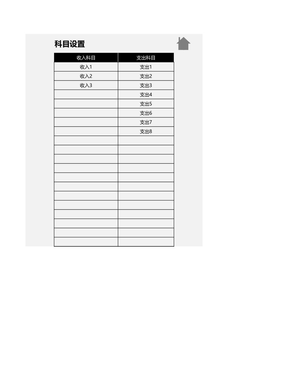 13-【收支系统】-06-财务系统-全年收支记账表 (2).xlsx_第3页