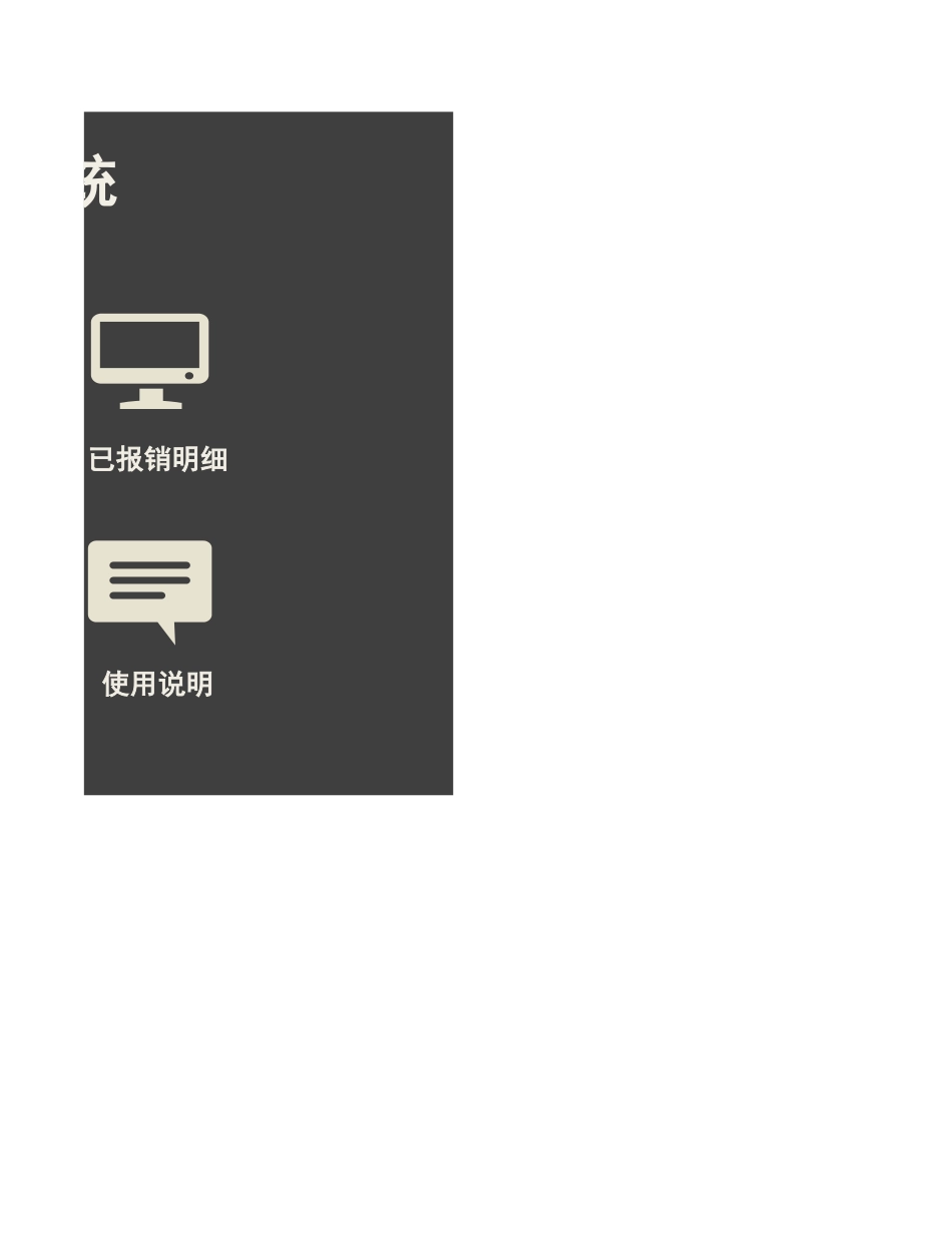 财务报销管理系统 (2).xlsx_第2页