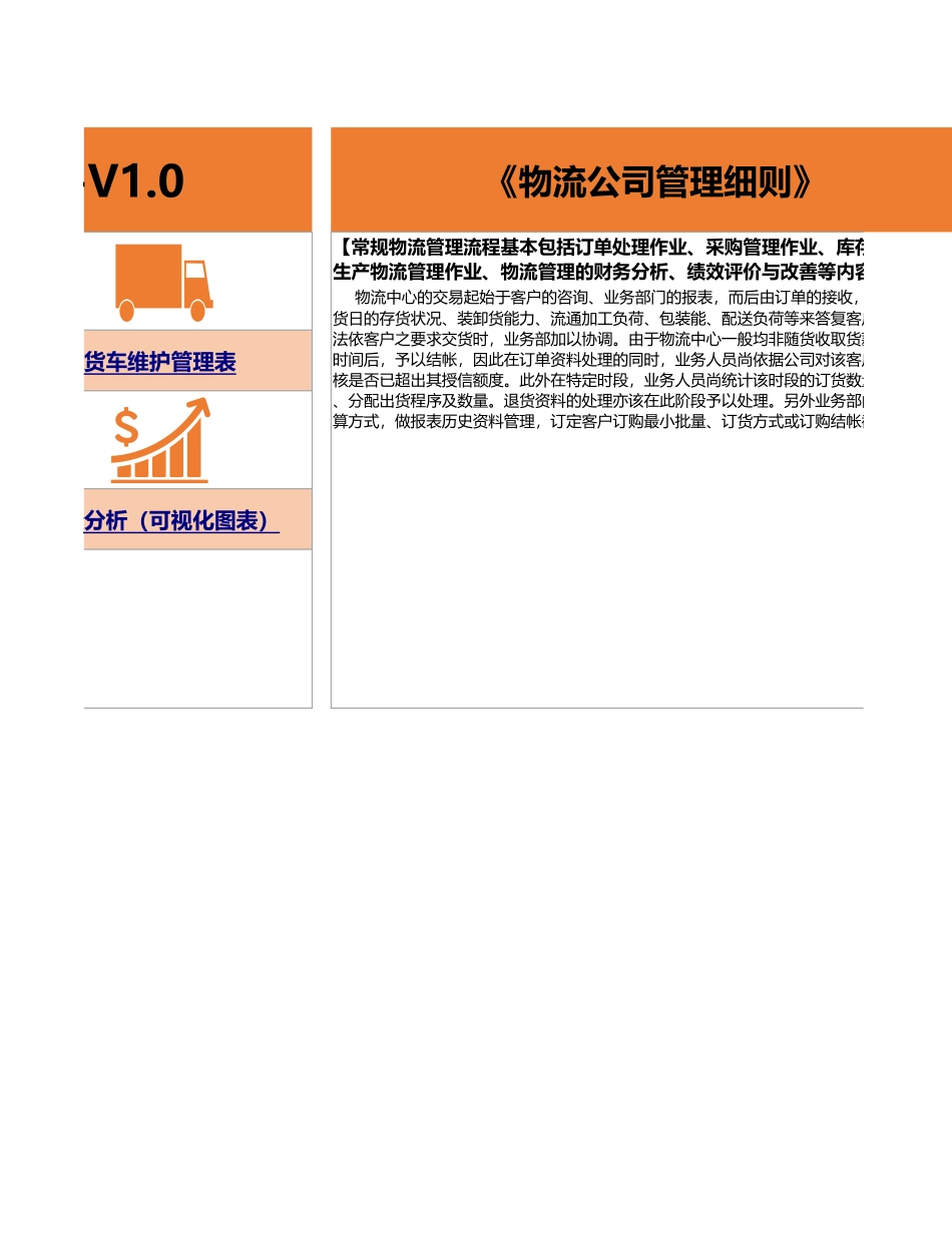 02-【管理系统】-16-物流企业（订单、客户、员工、车辆管理、业绩分析） (2).xlsx_第2页
