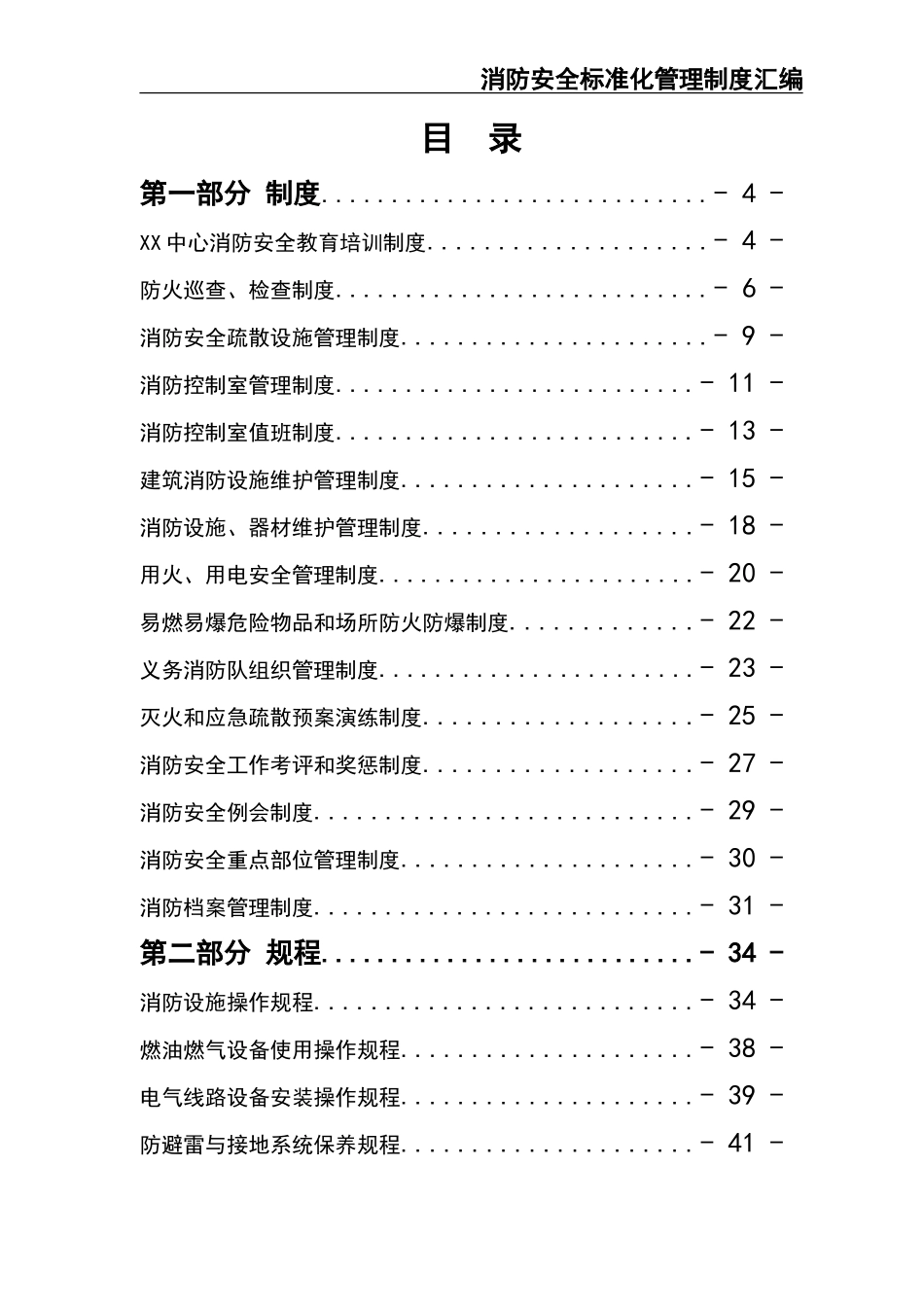 15 -消防安全标准化制度汇编.doc_第2页