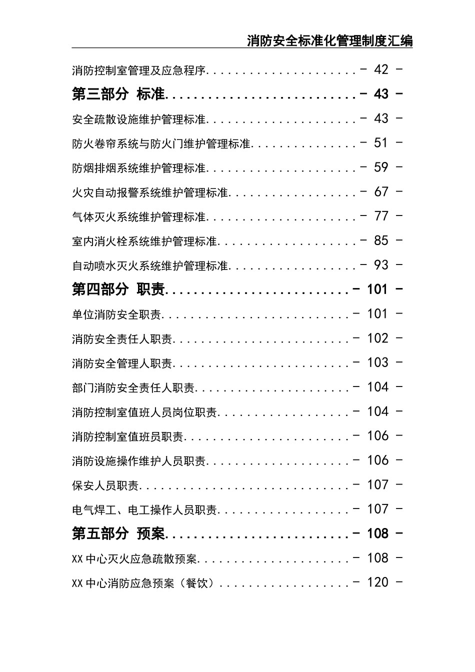 15 -消防安全标准化制度汇编.doc_第3页