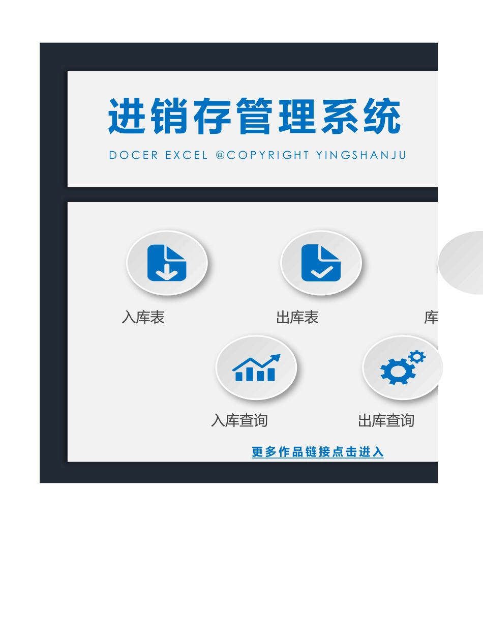 03-【管理表格】-09-仓库管理进销存系统 (2).xlsx_第1页