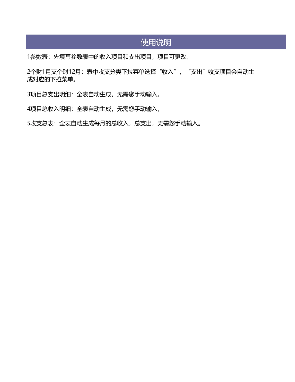 54财务年度收支管理系统（简单实用） (2).xls_第3页