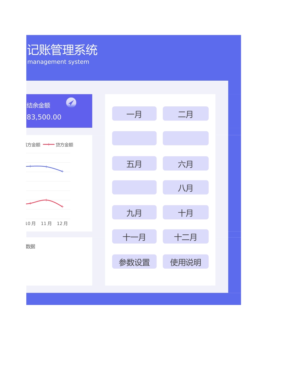 03-【管理系统】-09-出纳收支记账管理系统 (2).xlsx_第2页