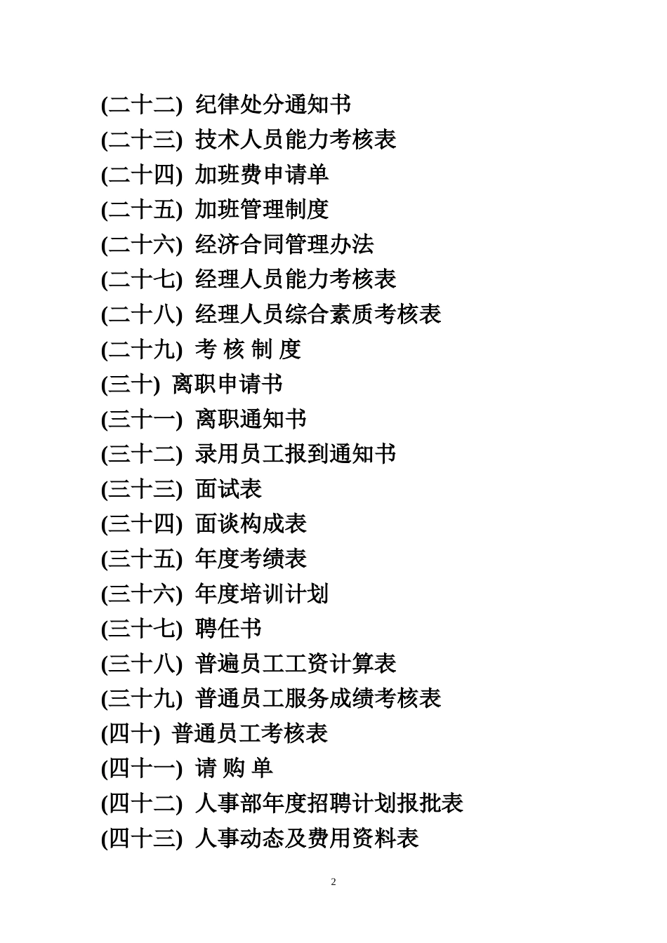 办公室专用表格word模板大全(103个模板).doc_第2页