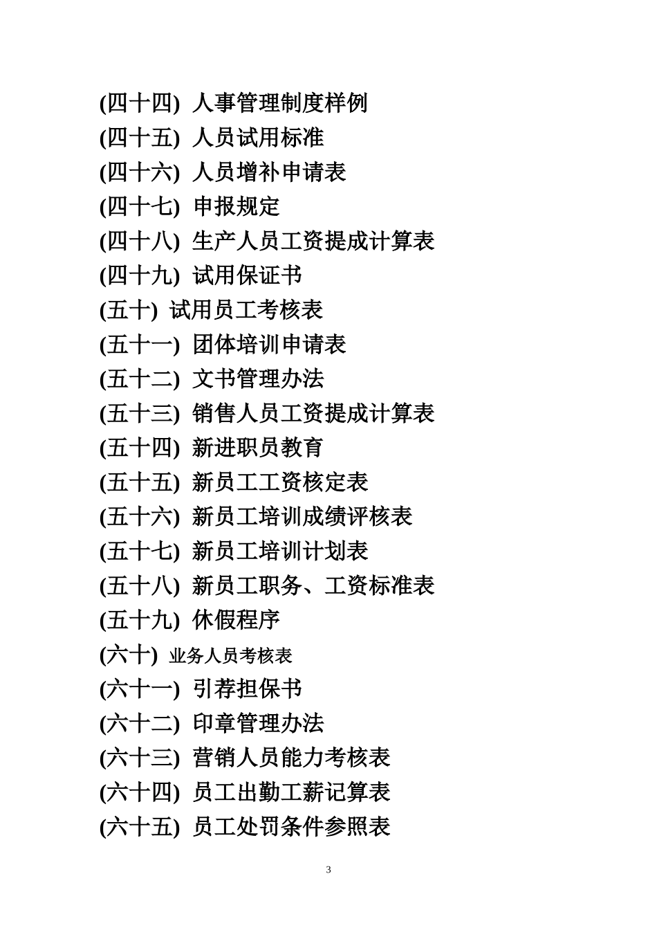 办公室专用表格word模板大全(103个模板).doc_第3页