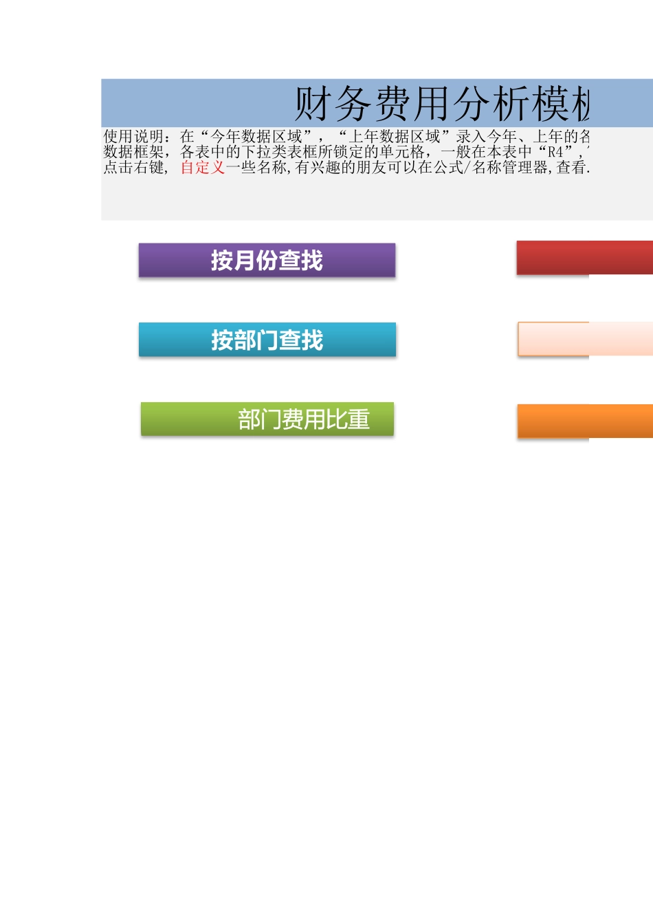 3财务分析模块 (2).xlsx_第1页