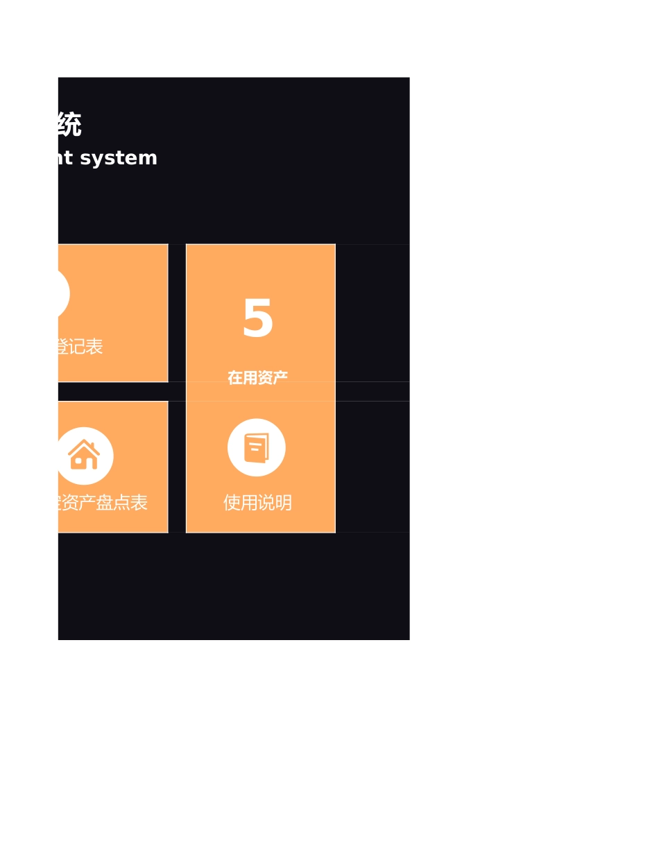 12-【管理系统】-10-固定资产管理系统 (2).xlsx_第2页