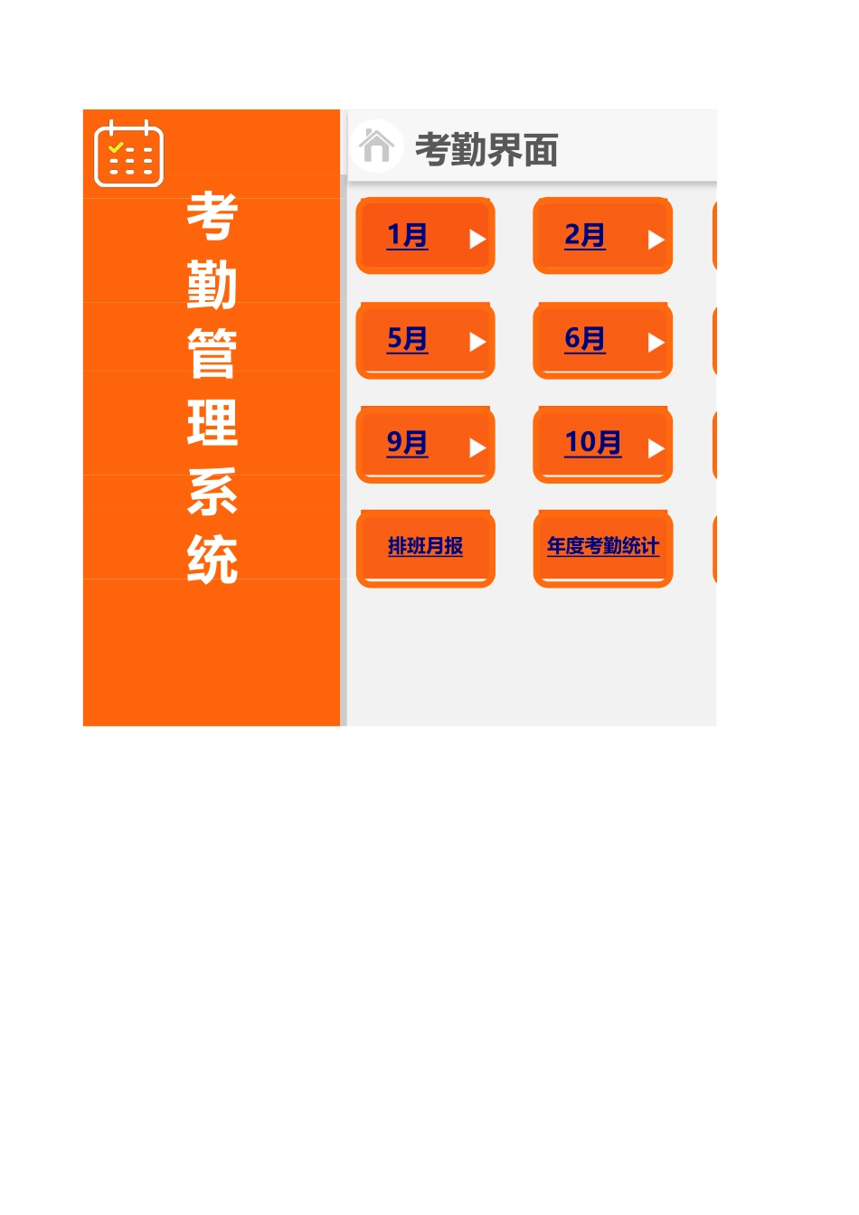 09-【考勤系统】-08-考勤管理系统 (2).xlsx_第1页