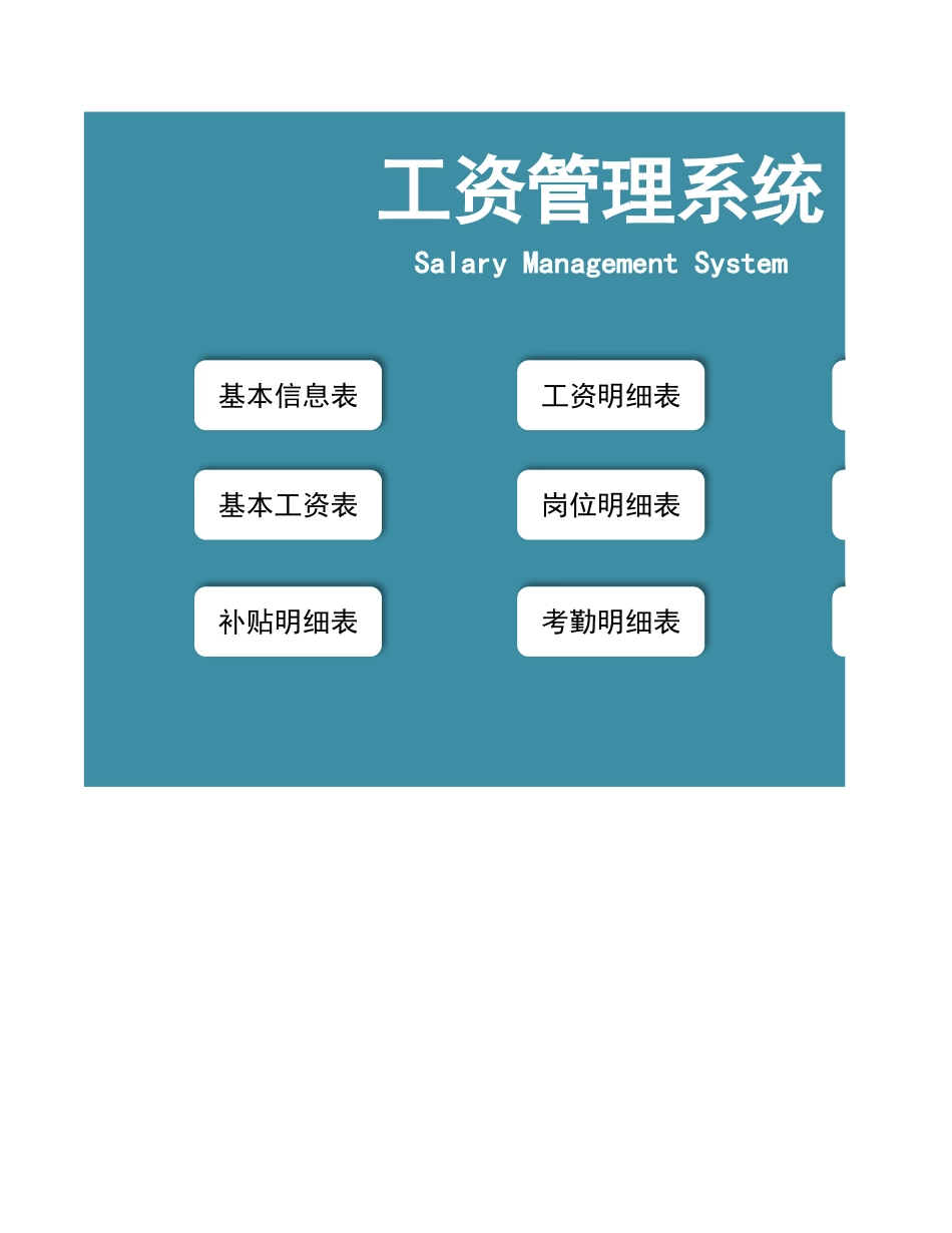 447工资管理系统.xlsx_第1页