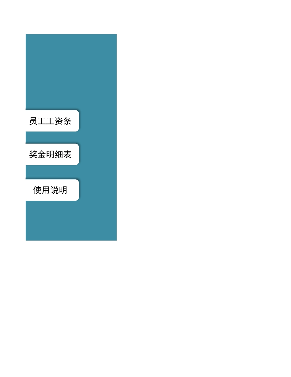 447工资管理系统.xlsx_第2页