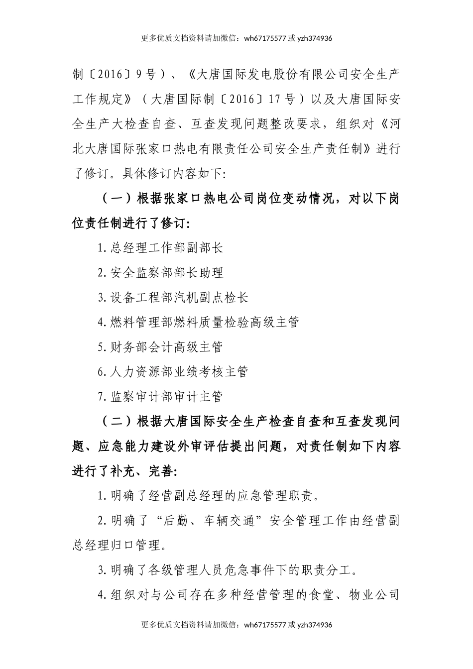 XXX热电公司安全责任制（283页）.doc_第2页