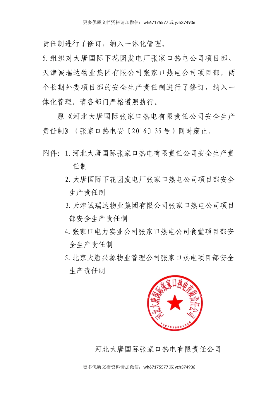 XXX热电公司安全责任制（283页）.doc_第3页