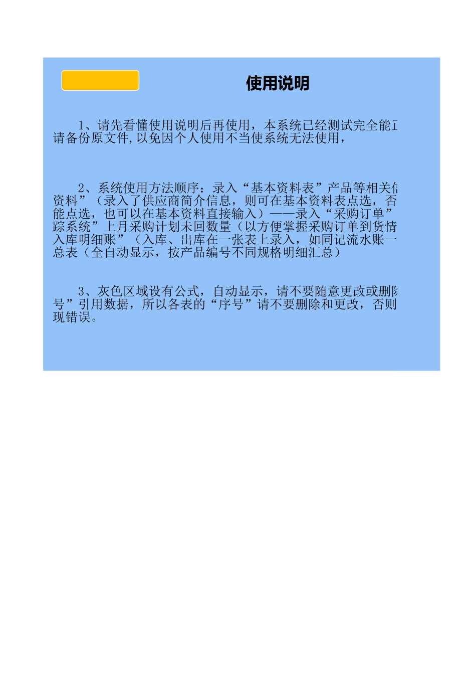 1 进销存采购管理系统 (2).xlsx_第3页