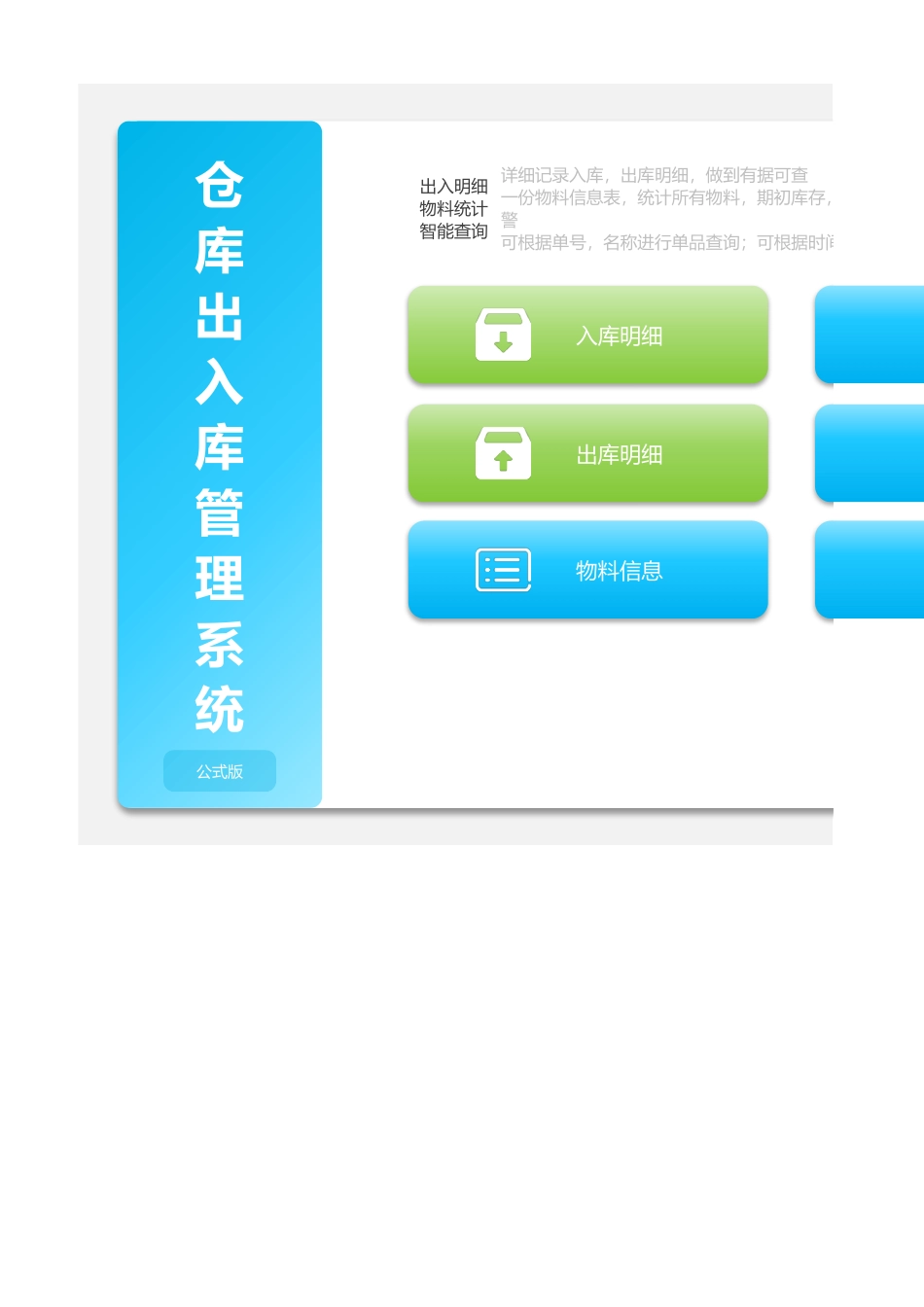 03-【管理表格】-07-仓库出入库管理系统 (2).xlsx_第1页